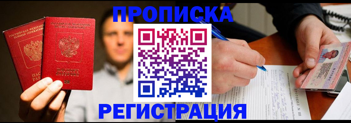 временная регистрация для всех в Заинске