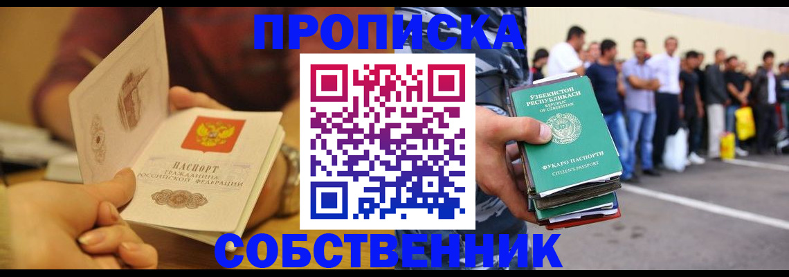 прописка в Заинске