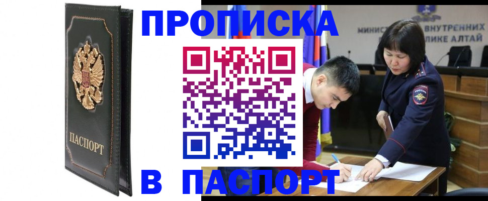 временная регистрация купить в Заинске
